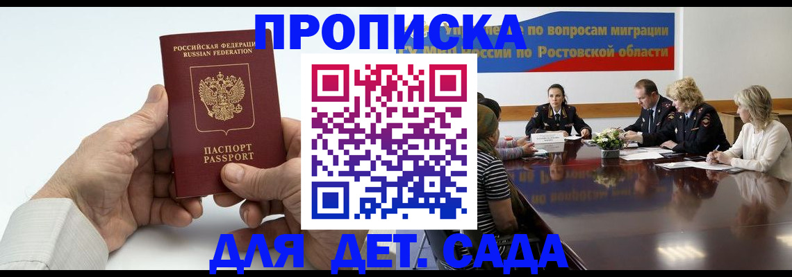 временная регистрация недорого в Ростовской области