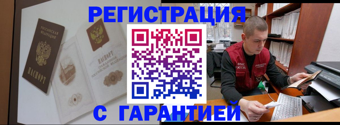 временная регистрация недорого в Ростовской области