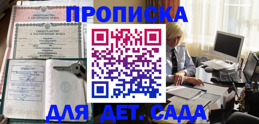 купить прописку в Ростовской области