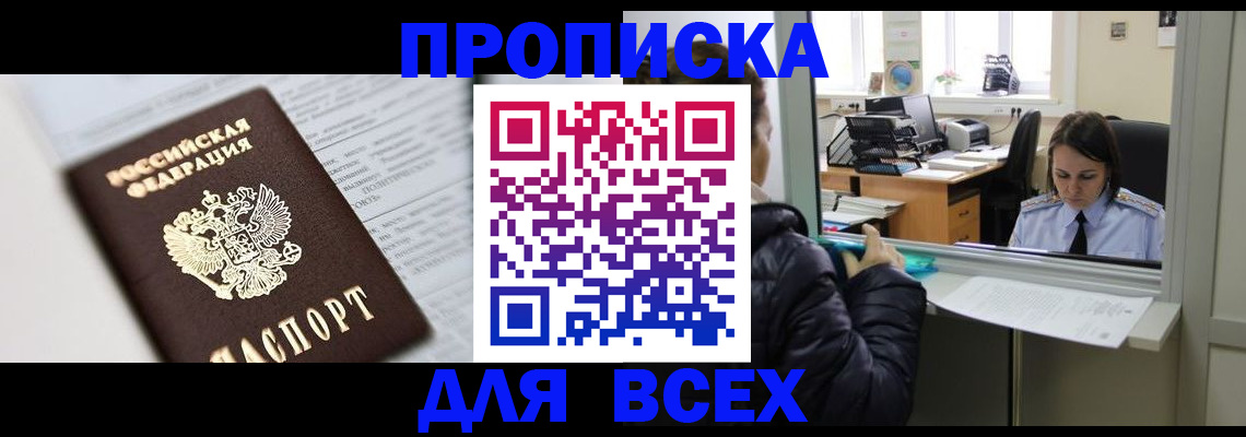 временная регистрация купить в Ростовской области